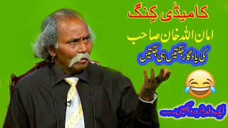 Best of Amanullah Khan  | King of Comedy Best Clips | Top Ones