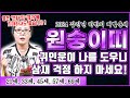 21세,33세,45세,57세,69세 원숭이띠 여러분 2024 갑진년 하반기 귀인운이 나를 도우니 삼재? 전혀 걱정하지 마세요 ! 하반기 좋은 변화와 결과를 기대하셔도 좋습니다 !