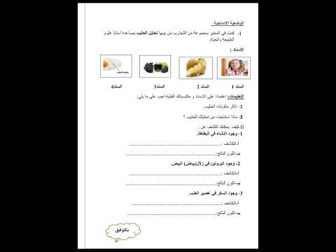 فرض الفصل الاول في مادة العلوم الطبيعية و الحياة للسنة اولى متوسط