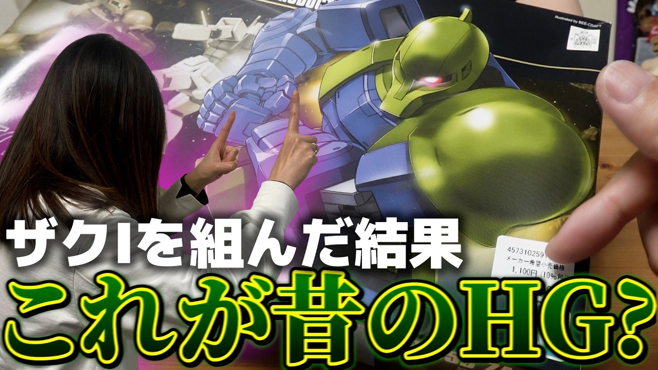 Gunpla] I assembled a 20-year-old HGUC Zaku I and it turned out