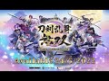 Touken Ranbu Warriors - Steam Trailer