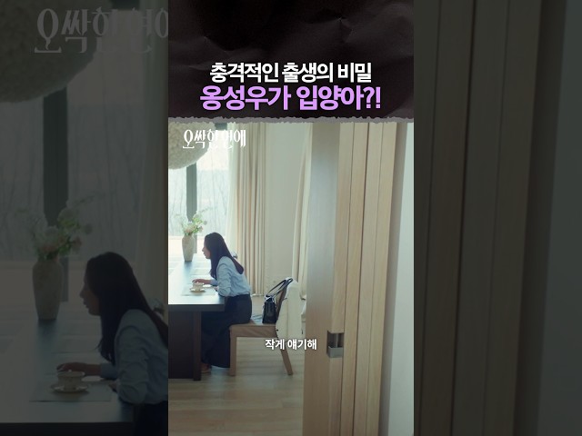 가족이 숨겼던 비밀을 알게 된 옹성우 #오싹한연애