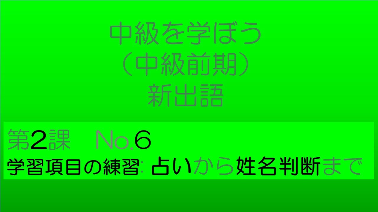 【中級を学ぼう 前期　第2課】語彙No.6｜意味・例文・クイズでしっかり身につく！