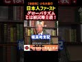 【小名木善行】グローバリズムとは植民地支配の事!#参政党