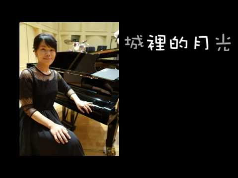 圓點藝術伴奏(唱)音樂-城裡的月光(C大調)