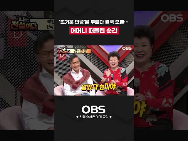 '뜨거운 안녕'을 부르다 결국 오열… 어머니 떠올린 순간 #뜨거운안녕 #오열 #옛날가수 #개그맨 #개그#추억 #코미디 #전설 #최양락 #이봉원