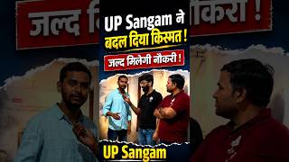 UP Sangam ने बदल दी किस्मत 😲 | Student Success Story #shorts #upsangam_bymdclasses #upgkbyvksir
