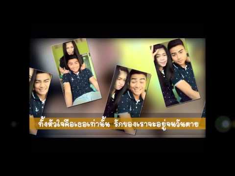 Anniversary 1 year จากนี้จนนิรันดร์ (ตาม)  10/10/58