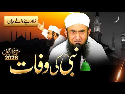 Nabi (SAW) Ki wafat | Sad Bayan | Molana Tariq Jamil