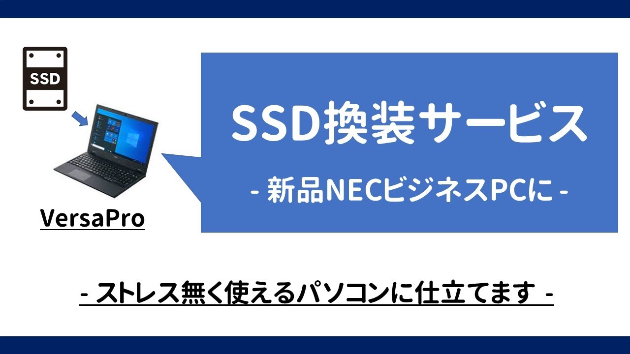 参考動画】SSD換装サービスを適応したノートパソコン - YouTube