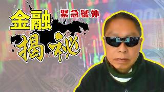 20190115 金融揭秘 緊急號外：脫歐密語—看圖測英鎊去向！