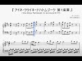 『モーツァルト：アイネ・クライネ・ナハトムジーク 第１楽章』（Mozart, Eine kleine Nachtmusik 1st mov.）（ピアノ楽譜）