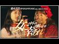 [モーニング娘] 「女に 幸あれ」 藤本美貴 with. 工藤遥 (2022年 藤本美貴20周年記念ライブ/JPN&amp;KOR SUB)
