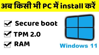 Install Windows 11 Without TPM and Secure Boot Easy Trick | No Need Any Software | 2022 | screenshot 2