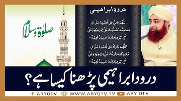 Durood e Ibrahimi Kitni Miqdar Main Parhna Chaye | Mufti Akmal | ARY Qtv