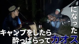 釣りよかキャンプ夜の宴が酔っぱらってカオスだった