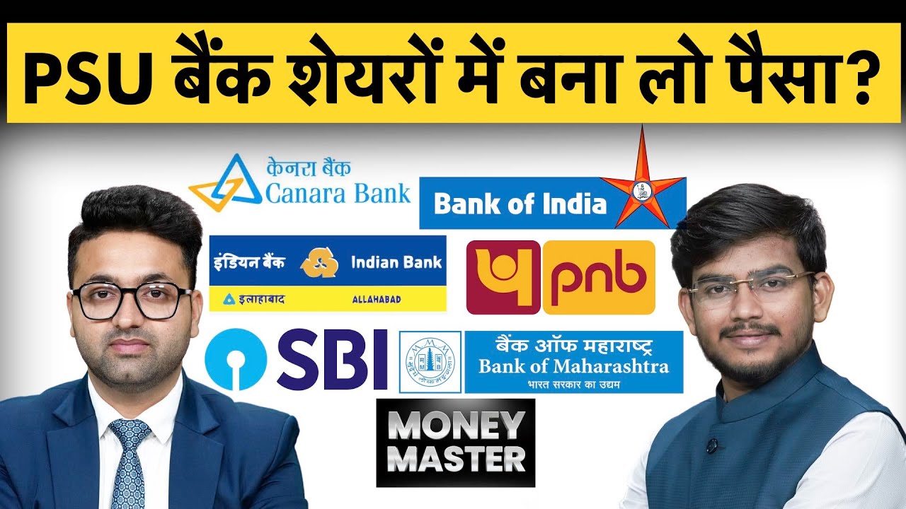 SBI, BoB, PNB, BoI, IoB, Bank of Maharashtra, Union Bank, Canara Bank, UCO Bank Share में क्या करें?