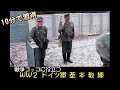 【10分で習得】戦争ゴッコに役立つWW2ドイツ軍 基本教練