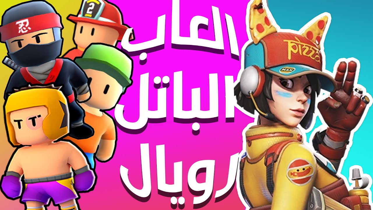 العاب الباتل رويال الرخيصه