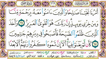 القرآن الكريم مقسم صفحات   الشيخ حاتم فريد   سورة هود   صفحة 229 مكتوبة   مصحف التجويد الملون 720p 3