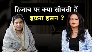 Download Lagu हिजाब पर क्या सोचती हैं इक़रा हसन ? MP3