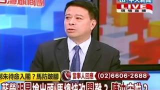 台灣顧問團 20121225(1/4)》市長任期過半 組閣門票到手 郝朱更上一層樓?