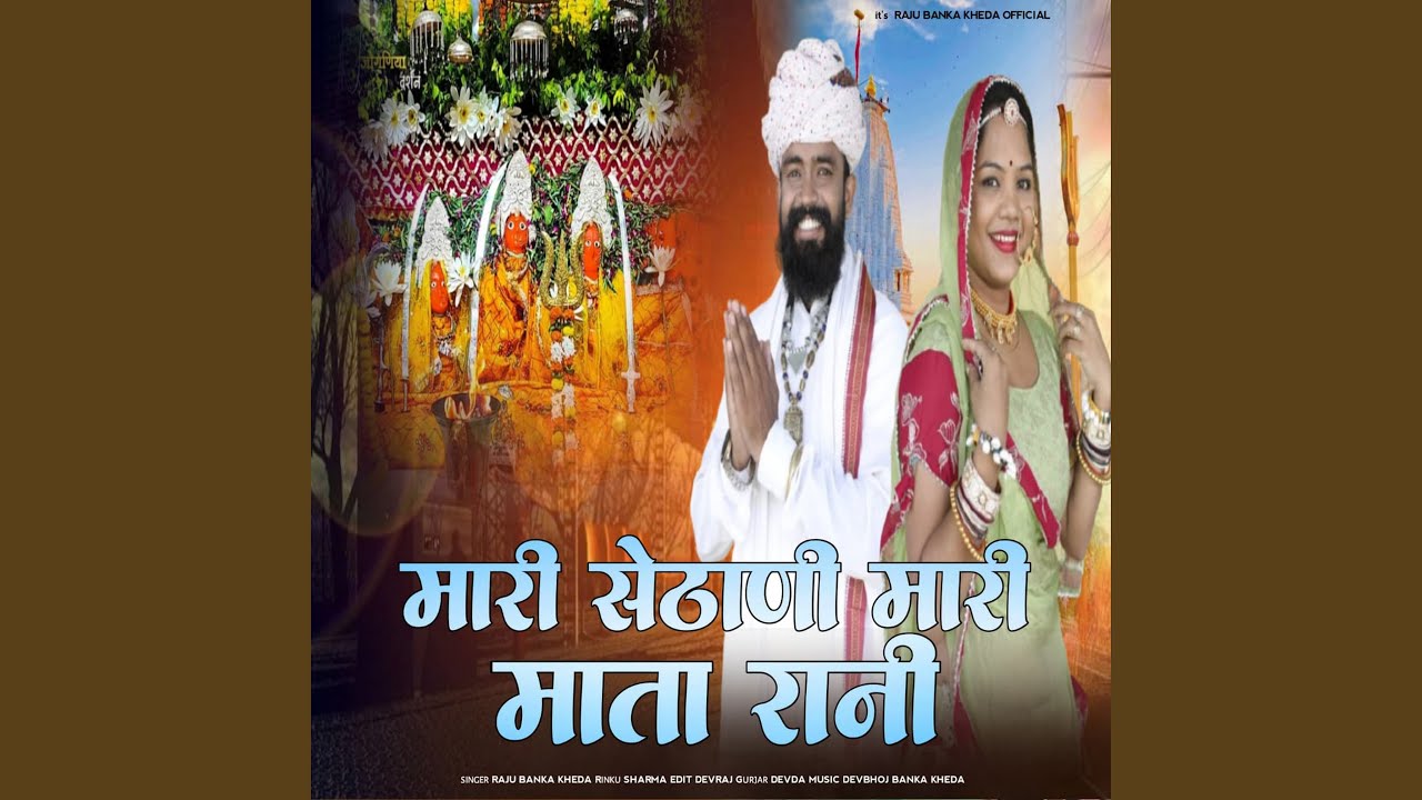 Mari Setani Mari Mata Rani