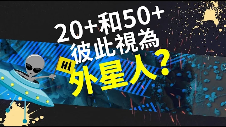 50+街访：年轻人，我们老了吗？ - 天天要闻