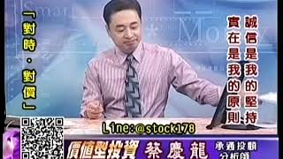 20181114 1600 蔡慶龍 價值型投資