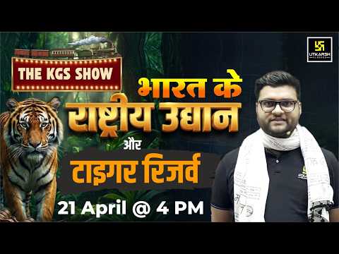National Parks & Tiger Reserves | The KGS Show | Kumar Gaurav Sir | Railway Utkarsh