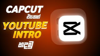 How to make youtube intro in capcut sinhala ( Esay Step ) screenshot 4