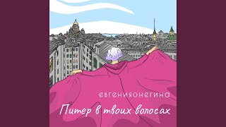 рейс Москва — Петербург