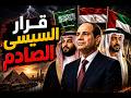 Sisi S Shocking Decision And A Global Backlash Against His Rule The UAE Is The Key 