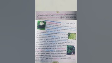 Class 8 Life Sciences (আমাদের চারপাশের পরিবেশ ও উদ্ভিদজগৎ) Important notes.