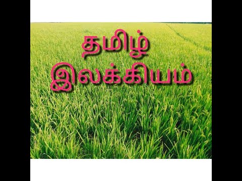 தமிழ் இலக்கியம் | Tamil Ilakkiyam | இலக்கிய வகைகள் | Ilakkiya Vagaigal
