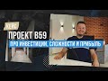 Как мы заработали 46% годовых на офисах нового поколения | Кейс коммерческой недвижимости Проект B59