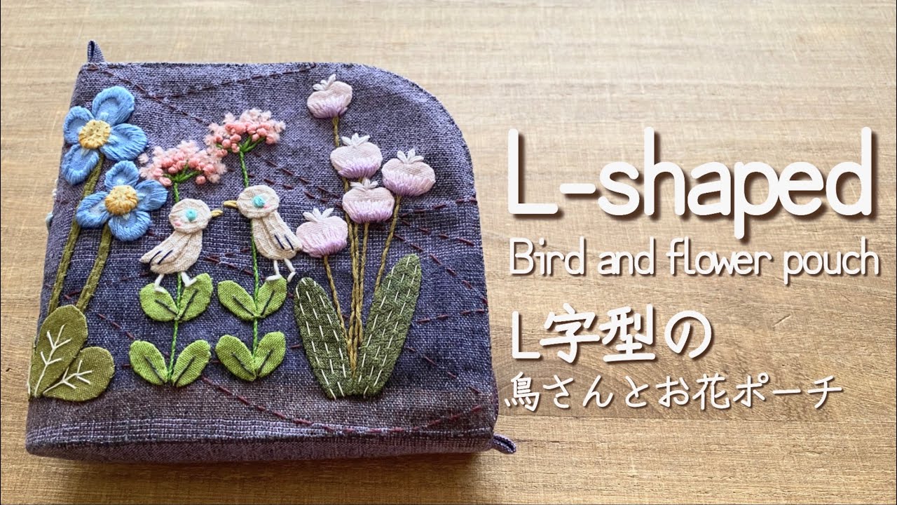 Bird and flower pouch鳥さんとお花ポーチ〉 - YouTube