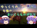 【Minecraft】ゆっくりの午後のまいくらものがたり 第17話「スーパーアスレチックの秘密」【ゆっくり実況】
