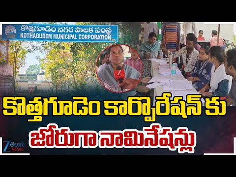 Kothagudem Corporation Elections | Municipal Elections |కొత్తగూడెం కార్పొరేషన్ కు జోరుగా నామినేషన్లు - ZEE24TELUGUNEWS