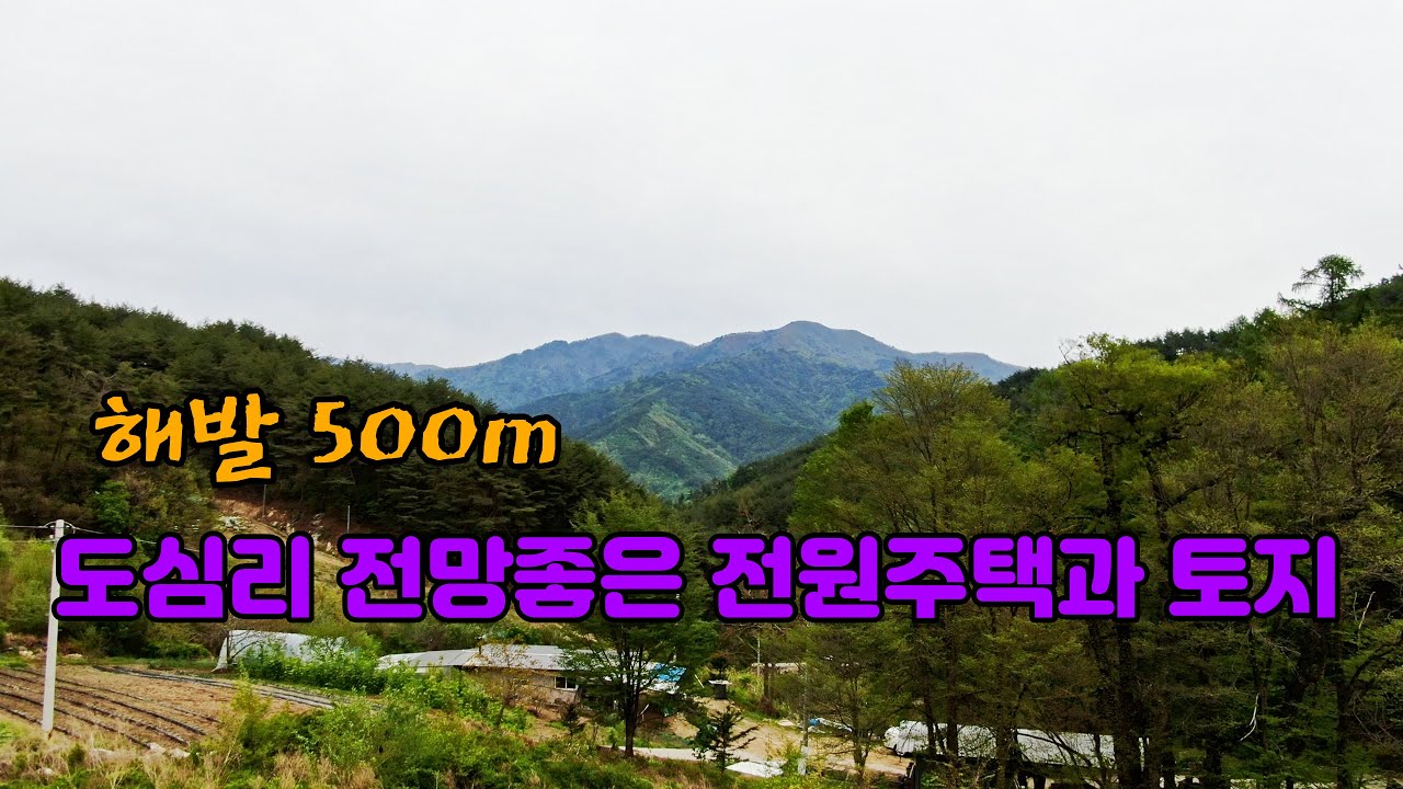 [매물번호 57]  봉화 춘양면 힐링 전원주택과 토지