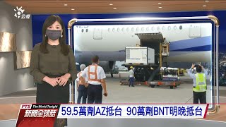 20210831 公視新聞全球話