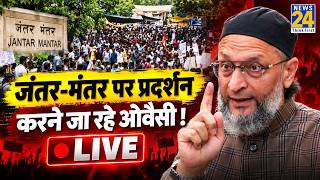 LIVE: AIMIM Chief Asaduddin Owaisi heading to protest at Jantar Mantar! | Jantar Mantar | UCC screenshot 1