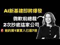 Ai新基建,微軟和 Meta 已包下10年產能!微軟前總裁第2次抄底這家公司