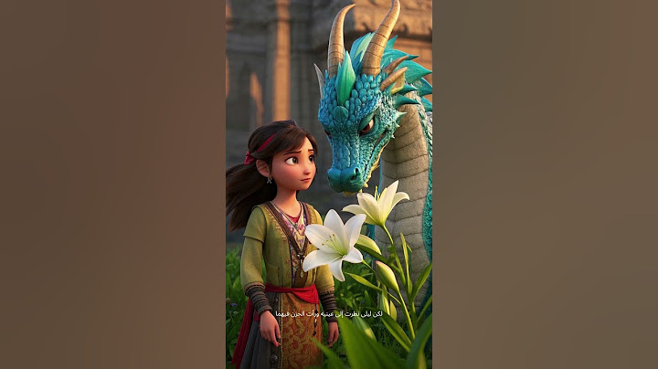 🧚🐉 قصة الأميرة التي تزوّجت تنينًا 🐉🧚