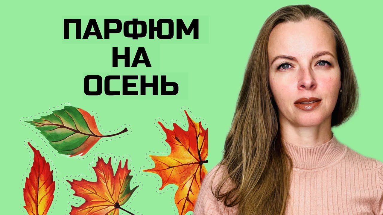 Подборка ароматов| Шикарный парфюм |Шлейфовый аромат | #парфюмерия # ...
