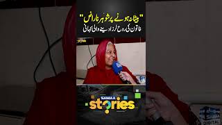 An Emotional Story of a Woman Living in a Pakistani Mental Hospital | Samaa Stories