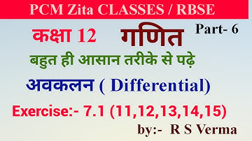 RBSE 12TH CLASS MATHS, CHAPTER-7 DIFFERENTIAL (अवकलन),  EXERCISE 7.1, QUESTION- (11-15) by R S VERMA