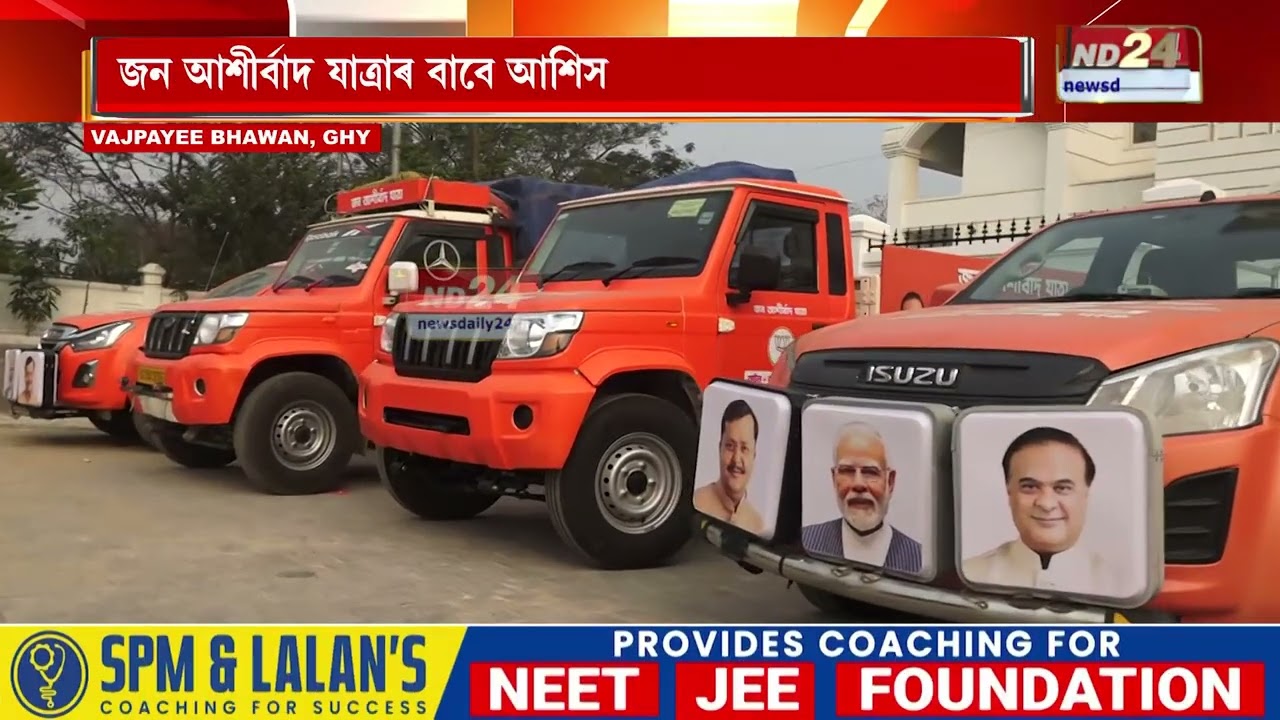 কিছুসময় পাছতে বাজপেয়ী ভৱনলৈ আহিব মুখ্যমন্ত্ৰী হিমন্ত বিশ্ব শৰ্মা