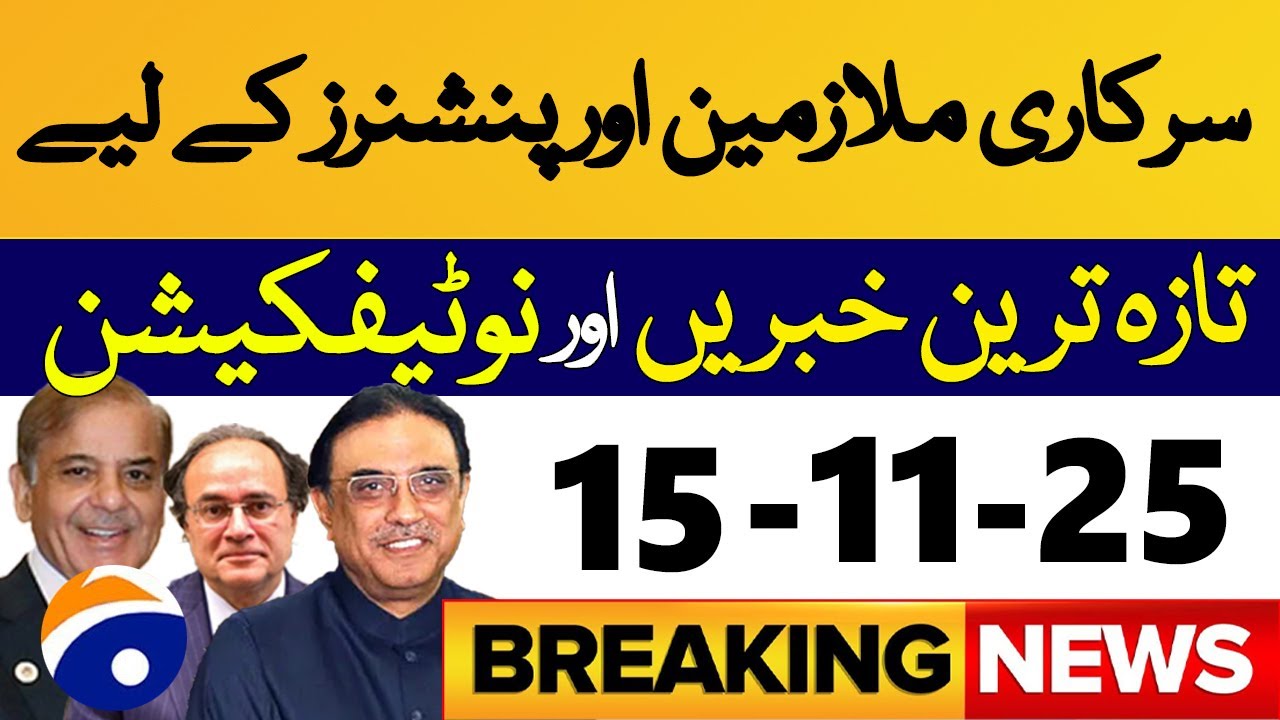 Latest News for Govt Employees and Pensioners 15 November 2025 | big update for pensioners