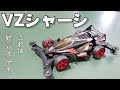 【ミニ四駆】NEO VQSを作る!30歳で復帰するミニ四駆その551